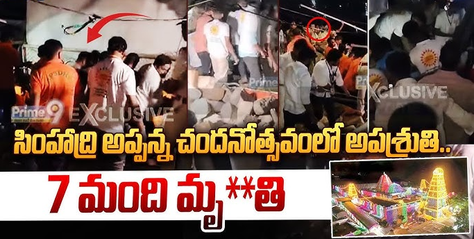 విశాఖ: సింహాద్రి అప్పన్న చందనోత్సవంలో అపశృతి…