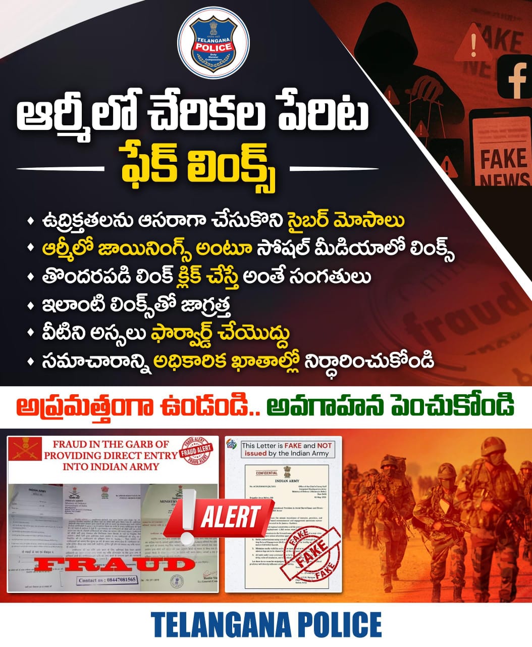 భారత సైన్యంలో ఉద్యోగాల పేరిట సోషల్ మీడియాలో సైబర్ మోసాలు…
