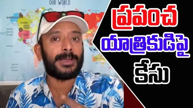 ప్రపంచ యాత్రికుడు అన్వేష్ అరెస్ట్.. కేసు నమోదు…!!