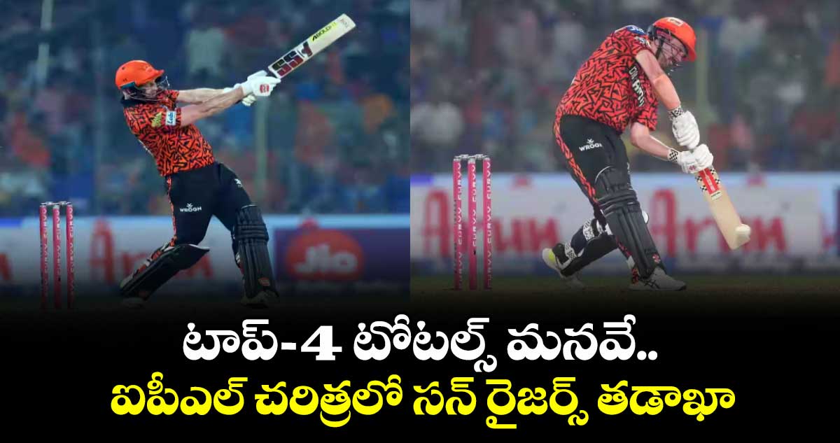 KKR vs SRH: ఐపీఎల్ టాప్-4 స్కోర్లు సన్రైజర్స్ ఖాతాలో! KKR vs SRH: ఐపీఎల్ టాప్-4 స్కోర్లు సన్రైజర్స్ ఖాతాలో!