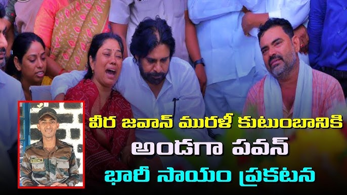 జవాన్ మురళీ తండ్రిని కలిసిన పవన్ కళ్యాణ్: కన్నీటి సన్నివేశం.. జవాన్ మురళీ తండ్రిని కలిసిన పవన్ కళ్యాణ్: కన్నీటి సన్నివేశం..