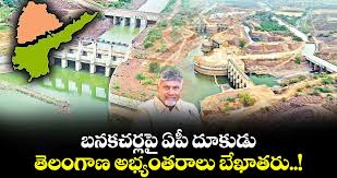 భనకచర్ల ప్రాజెక్ట్‌ | ఏపీకి గేమ్‌చేంజర్‌, తెలంగాణకు అన్యాయం!