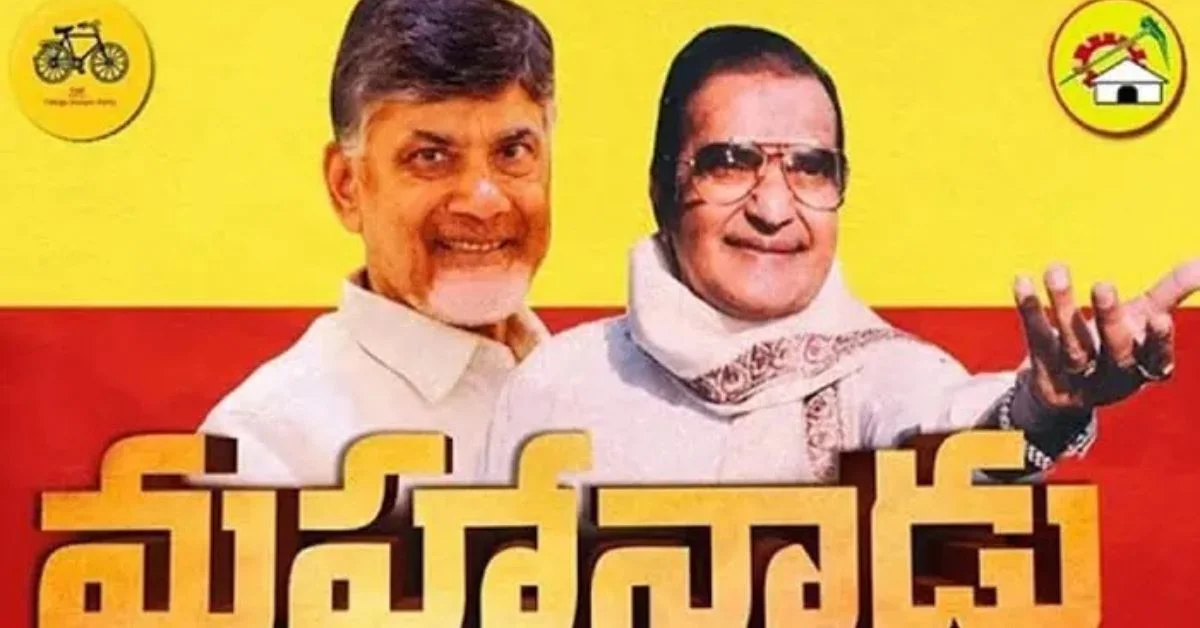 కడపలో మహానాడు రెండో రోజు కొనసాగింపు… కడపలో మహానాడు రెండో రోజు కొనసాగింపు…