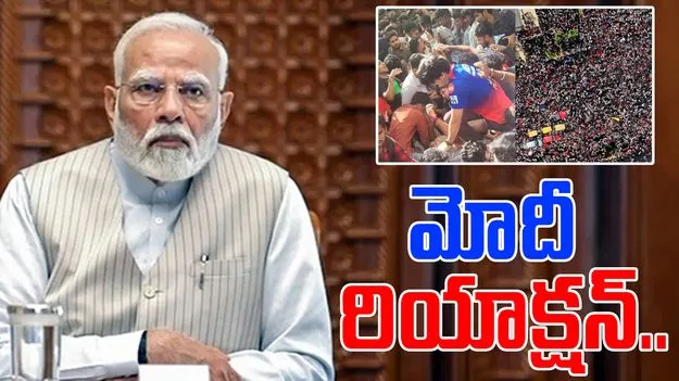 బెంగళూరు ఘటనపై ప్రధాని మోడీ స్పందన… బెంగళూరు ఘటనపై ప్రధాని మోడీ స్పందన…