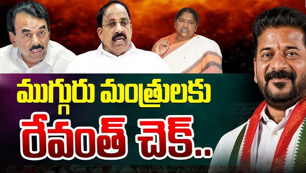 ముగ్గురు మంత్రులకు సీఎం రేవంత్ షాక్….. ముగ్గురు మంత్రులకు సీఎం రేవంత్ షాక్…..