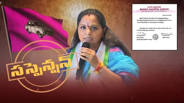 BRS Suspends MLC Kavitha | తెలంగాణ రాజకీయాల్లో సంచలనం BRS Suspends MLC Kavitha | తెలంగాణ రాజకీయాల్లో సంచలనం