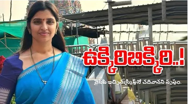 వైసీపీ ఇచ్చిన స్క్రిప్ట్నే చదివానని స్పష్టం | కర్నూలు బస్సు ప్రమాదం వ్యాఖ్యలపై విచారణలో శ్యామల తడబాటు వైసీపీ ఇచ్చిన స్క్రిప్ట్నే చదివానని స్పష్టం | కర్నూలు బస్సు ప్రమాదం వ్యాఖ్యలపై విచారణలో శ్యామల తడబాటు