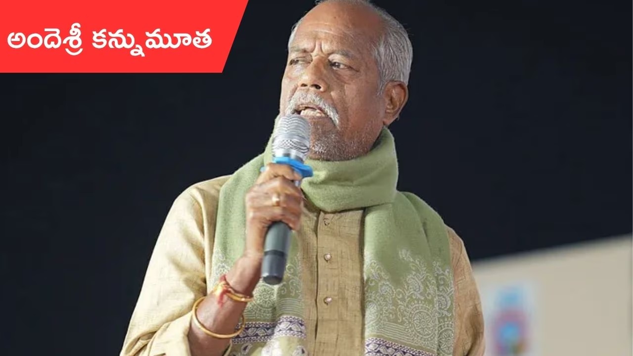 అందెశ్రీ మృతి: నెలరోజులుగా మందులు వాడలేదు – కీలక వివరాలు. అందెశ్రీ మృతి: నెలరోజులుగా మందులు వాడలేదు – కీలక వివరాలు.