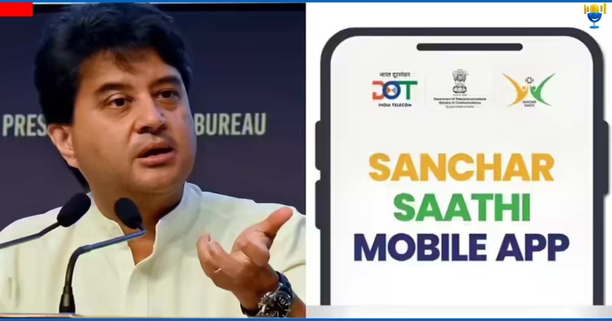 సంచార్ సాథీ తప్పనిసరి ఆదేశాలు వెనక్కి తీసుకున్న కేంద్రం సంచార్ సాథీ తప్పనిసరి ఆదేశాలు వెనక్కి తీసుకున్న కేంద్రం