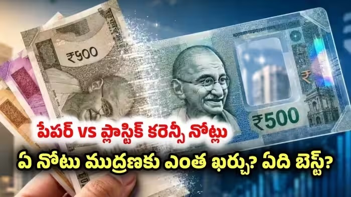 RBI Plastic Notes: Printing Cost, Benefits and Differences from Paper Currency