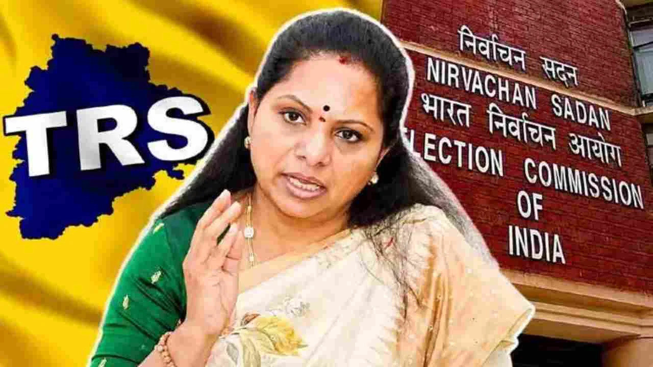 కవిత పార్టీకి షాక్.. TRS పేరుపై ఈసీ కఠిన ఆదేశాలు