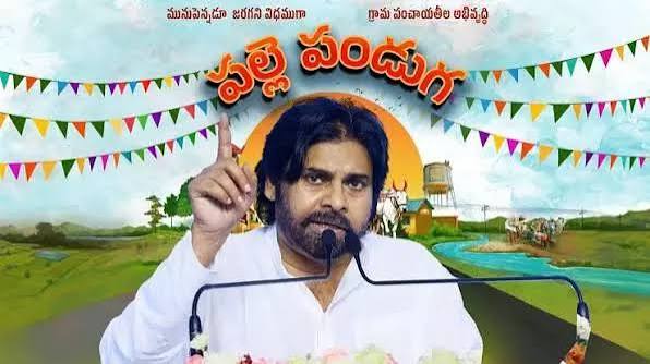 పల్లె పండుగ 3.0తో గ్రామాల రూపురేఖలు మారతాయి: పవన్ కల్యాణ్